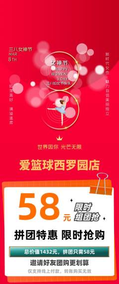篮球馆拼团价格阶梯团女神节活动配图海报