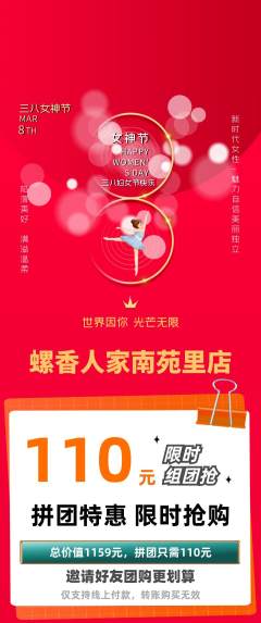 螺蛳粉拼团商品阶梯团女神节活动配图海报