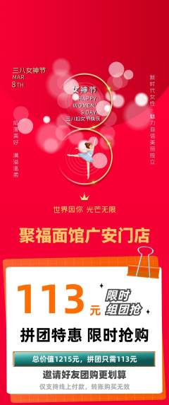 面馆拼团无阶梯团女神节活动配图海报