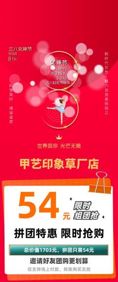 美甲拼团满血版女神节活动配图海报