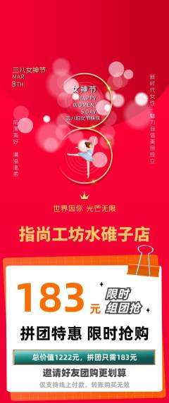 美甲拼团商品阶梯团女神节活动配图海报