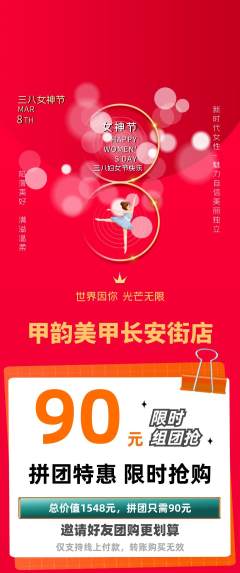 美甲拼团无阶梯团女神节活动配图海报