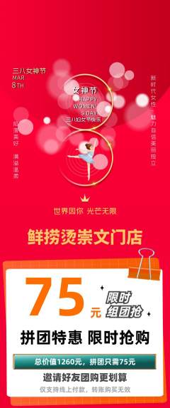 麻辣烫拼团价格阶梯团女神节活动配图海报