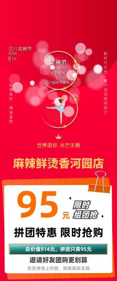 麻辣烫拼团商品阶梯团女神节活动配图海报