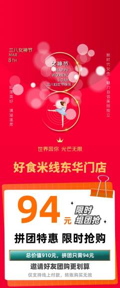 米线拼团商品阶梯团女神节活动配图海报