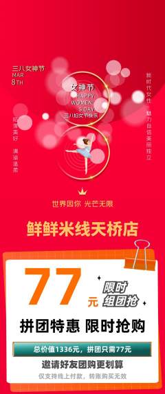 米线拼团无阶梯团女神节活动配图海报