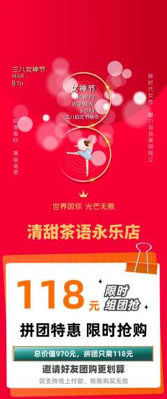 奶茶拼团无阶梯团女神节活动配图海报