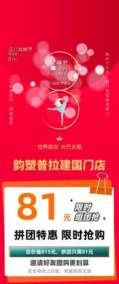 普拉提拼团满血版女神节活动配图海报