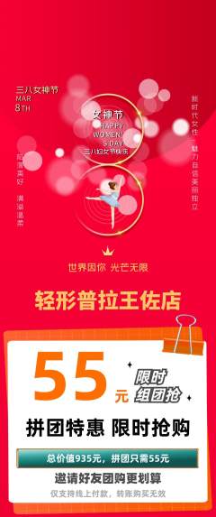 普拉提拼团商品阶梯团女神节活动配图海报