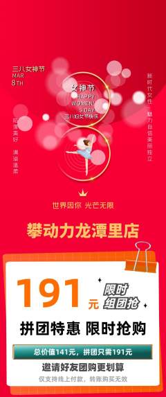 攀岩拼团商品阶梯团女神节活动配图海报