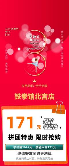 拳击格斗拼团满血版女神节活动配图海报
