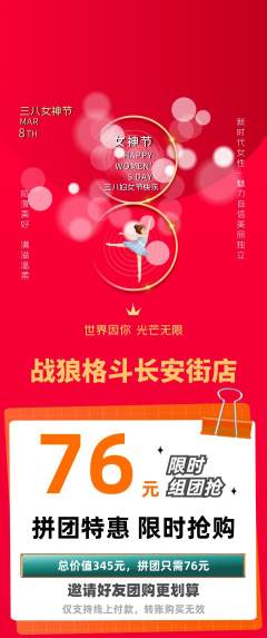 拳击格斗拼团无阶梯团女神节活动配图海报