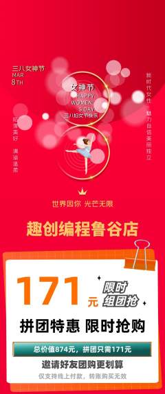 少儿编程拼团价格阶梯团女神节活动配图海报
