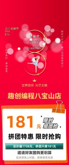 少儿编程拼团商品阶梯团女神节活动配图海报