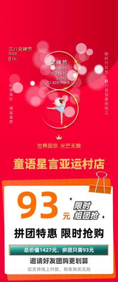 少儿口才拼团满血版女神节活动配图海报