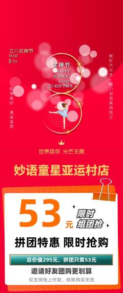 少儿口才拼团价格阶梯团女神节活动配图海报