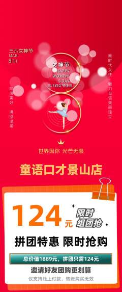 少儿口才拼团商品阶梯团女神节活动配图海报
