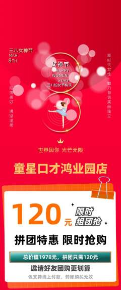 少儿口才拼团无阶梯团女神节活动配图海报