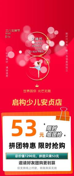 少儿乐高拼团满血版女神节活动配图海报