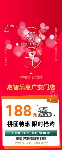 少儿乐高拼团价格阶梯团女神节活动配图海报