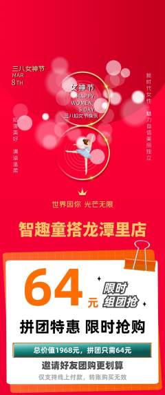 少儿乐高拼团商品阶梯团女神节活动配图海报