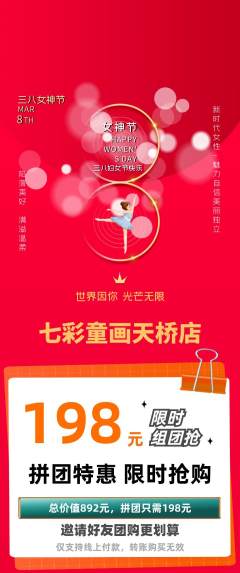 少儿美术拼团无阶梯团女神节活动配图海报