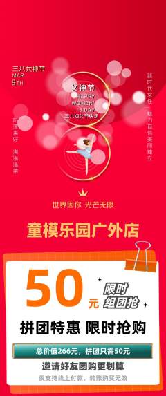 少儿模特拼团价格阶梯团女神节活动配图海报