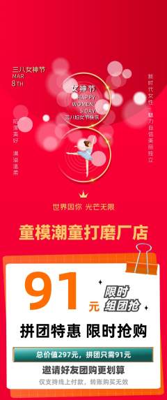 少儿模特拼团商品阶梯团女神节活动配图海报