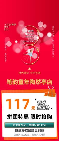 少儿书法拼团价格阶梯团女神节活动配图海报