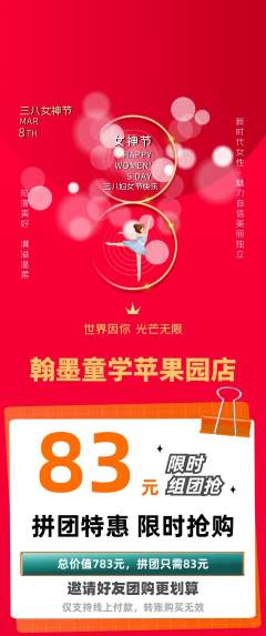 少儿书法拼团商品阶梯团女神节活动配图海报