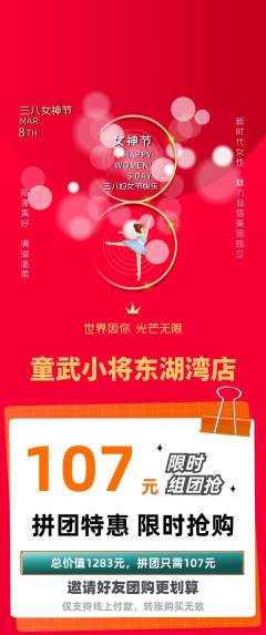 少儿体育拼团满血版女神节活动配图海报