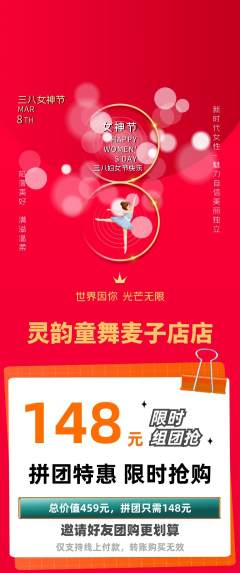 少儿舞蹈拼团满血版女神节活动配图海报