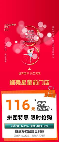 少儿舞蹈拼团无阶梯团女神节活动配图海报