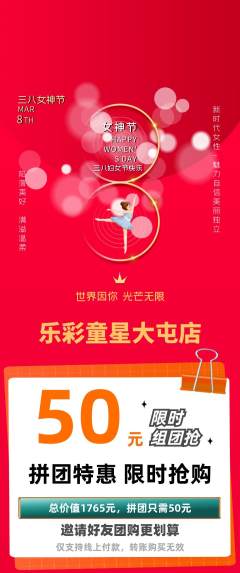 少儿乐器拼团满血版女神节活动配图海报