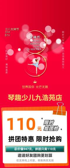少儿乐器拼团价格阶梯团女神节活动配图海报