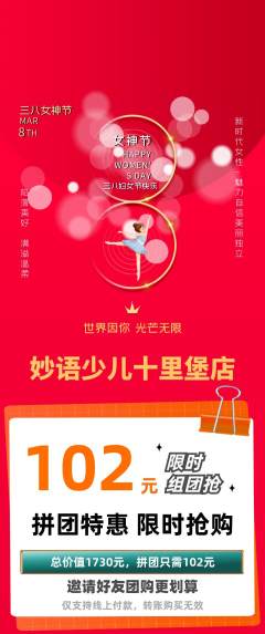 少儿主持拼团价格阶梯团女神节活动配图海报