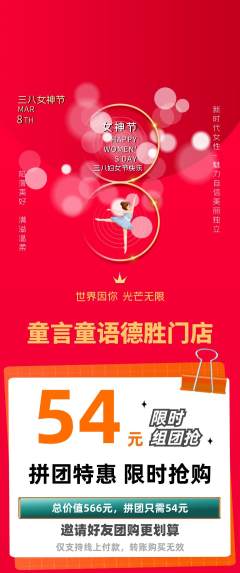 少儿主持拼团商品阶梯团女神节活动配图海报