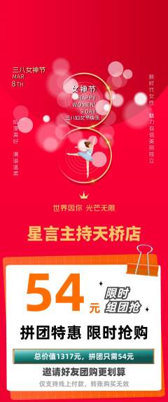 少儿主持拼团无阶梯团女神节活动配图海报