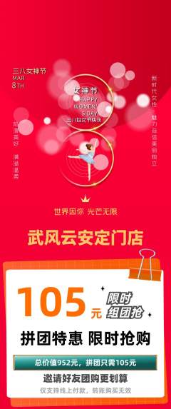 跆拳道拼团满血版女神节活动配图海报