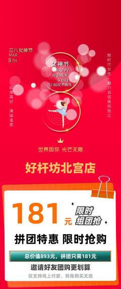台球馆拼团满血版女神节活动配图海报