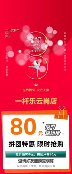 台球馆拼团无阶梯团女神节活动配图海报