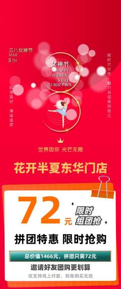 鲜花店拼团无阶梯团女神节活动配图海报