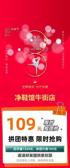 洗衣洗鞋拼团满血版女神节活动配图海报