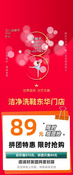 洗衣洗鞋拼团价格阶梯团女神节活动配图海报