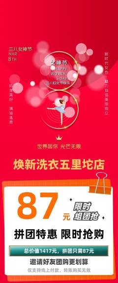 洗衣洗鞋拼团无阶梯团女神节活动配图海报