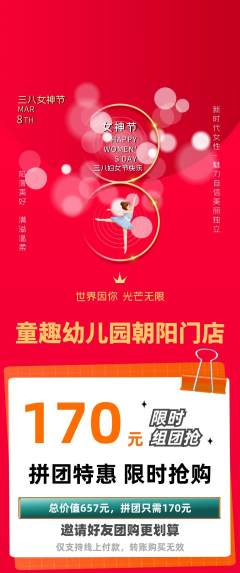 幼儿园拼团商品阶梯团女神节活动配图海报