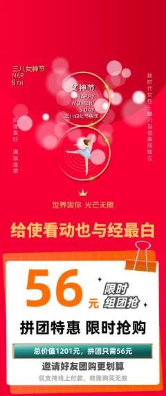 羽毛球馆拼团价格阶梯团女神节活动配图海报