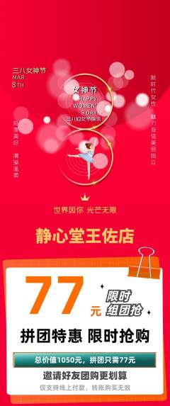 瑜伽拼团价格阶梯团女神节活动配图海报