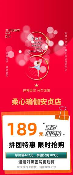瑜伽拼团无阶梯团女神节活动配图海报