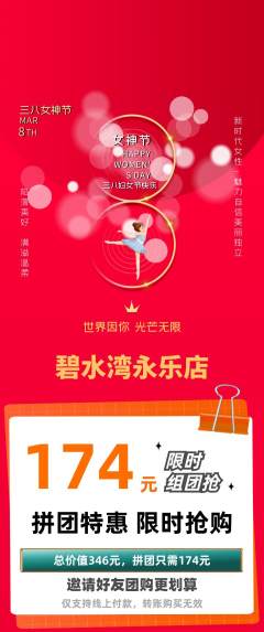 游泳馆拼团商品阶梯团女神节活动配图海报